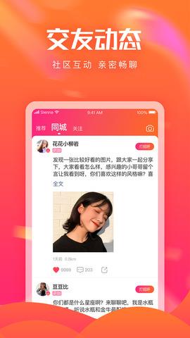 花友  v4.3.20图2