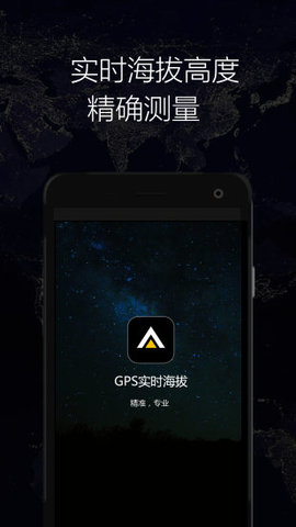 GPS实时海拔  v1.73图1