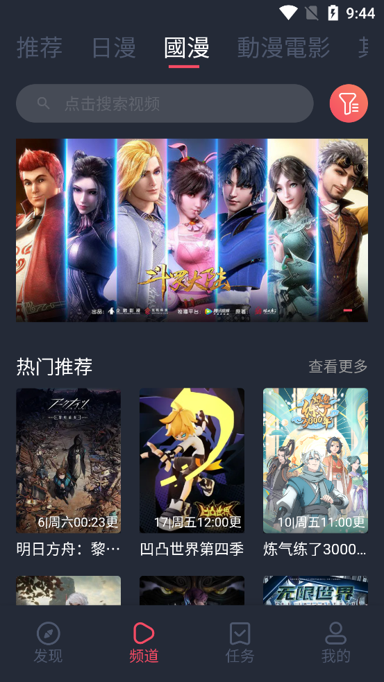 樱花动漫APP囧次元  v1.5.6.6图2