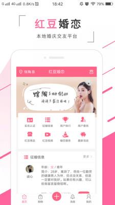 红豆婚恋网  v0.1.40图1