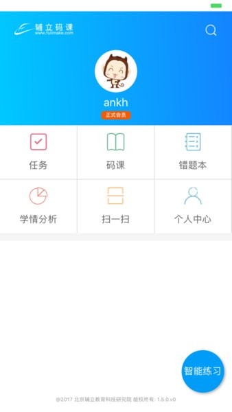 辅立码课  v1.5.0图1