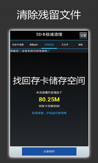 SD卡极速清理  v1.0图3