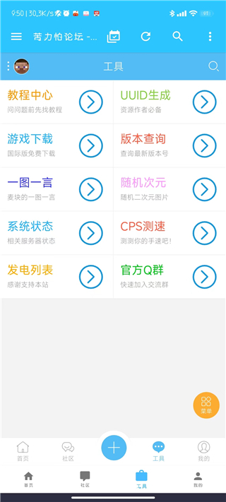 苦力怕论坛国际版ios  v4.0.0图4