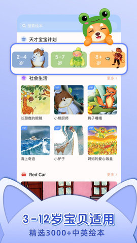 知知故事  v1.3.8图1