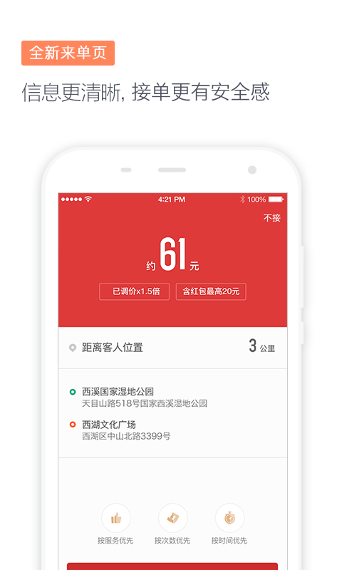 滴滴代驾司机端6.5.0版本下载ios  v6.7.23图1