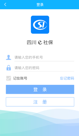 四川e社保  v2.3.7图2