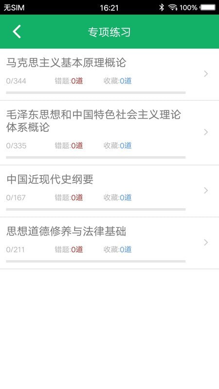 考研政治题集  v4.9图2