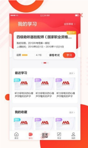 海之声云课堂  v2.6.6图1