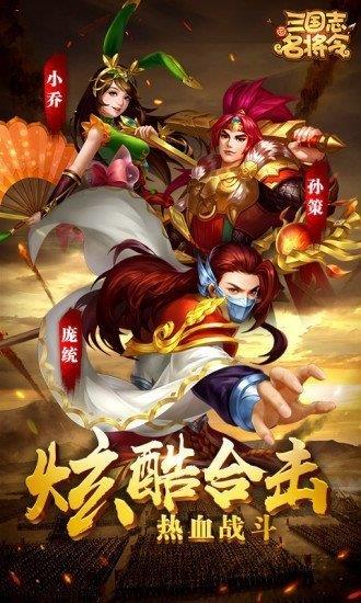 神魔三国录  v3.0图1