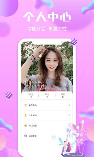 伊在相亲交友  v1.0.17图4