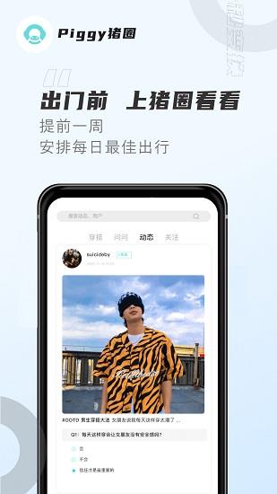 猪圈  v1.4.9图1