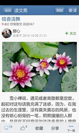 读文斋美文诗歌  v14.2.4图1