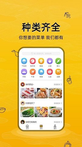 美食记  v1.0.6图1