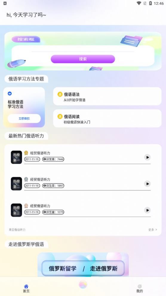 学俄语  v1.1图3