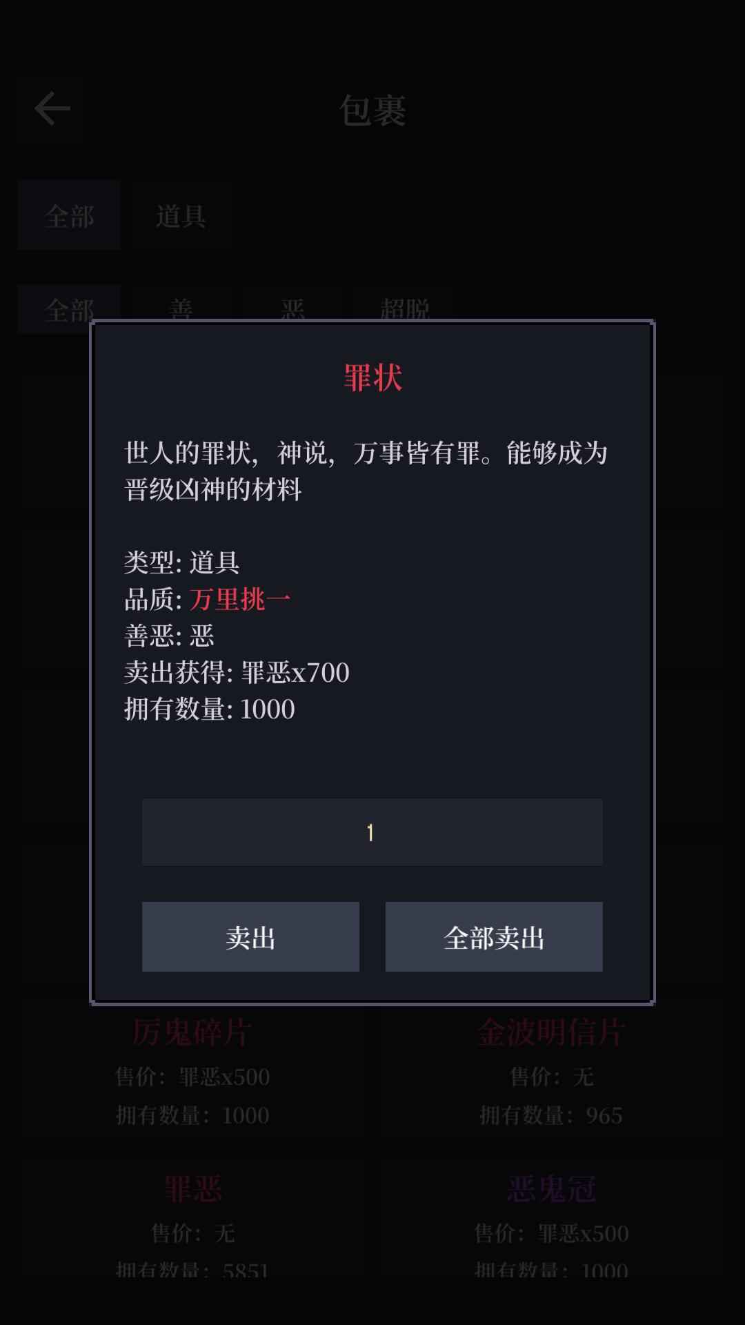 善恶启示录  v1.0图3