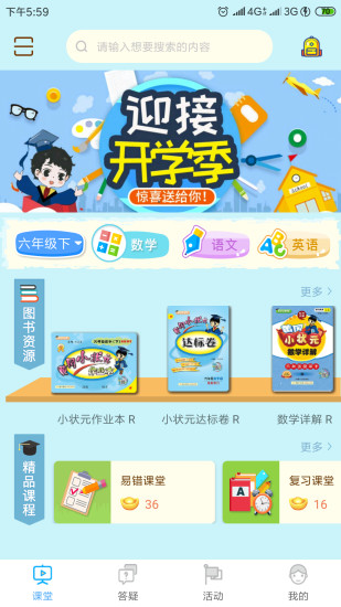 状元大课堂一年级下册数学试卷  v3.0.6图4