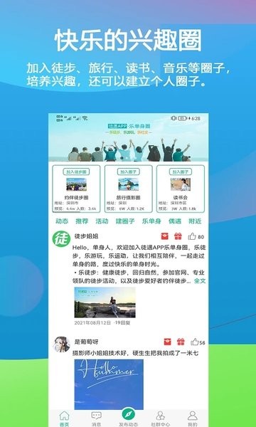 徒遇(改名乐单身)  v3.6.8图3