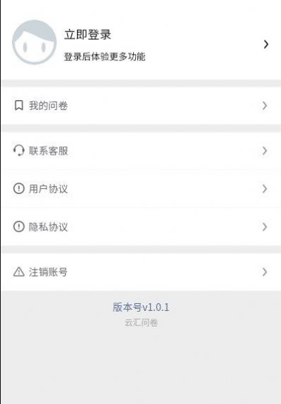 云汇问卷  v1.0.1图3