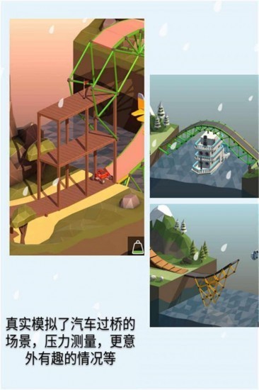 桥梁建造师  v2.6.1图1