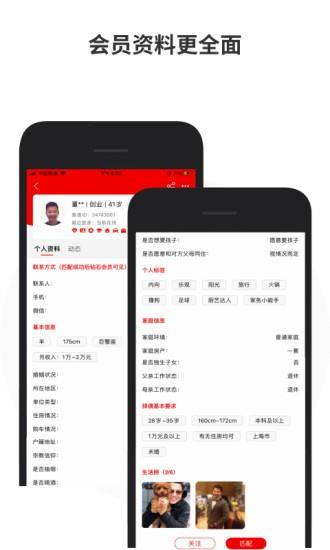 靠谱相亲平台免费版  v1.0.3图3