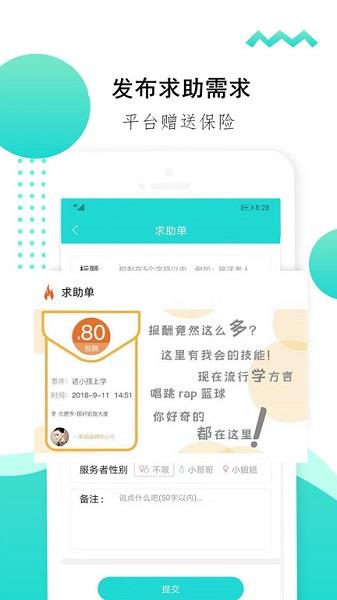 陪行交友  v1.8.4图4