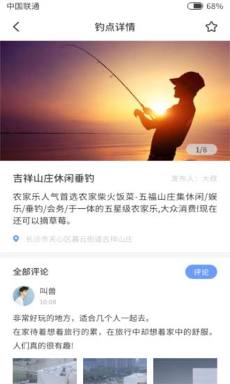 结伴钓鱼  v1.0.6图3