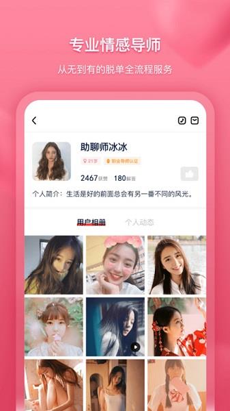 热爱交友  v5.3.5图4