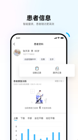 重塑医生端  v1.0.0图3