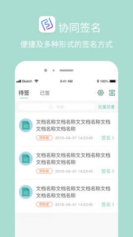 协同签名  v2.2.7图3