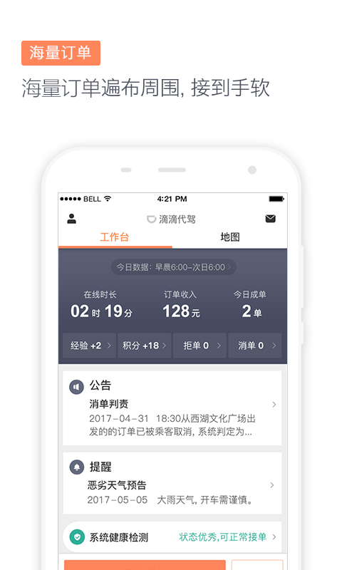 滴滴代驾老版本6.5.0  v6.7.23图3