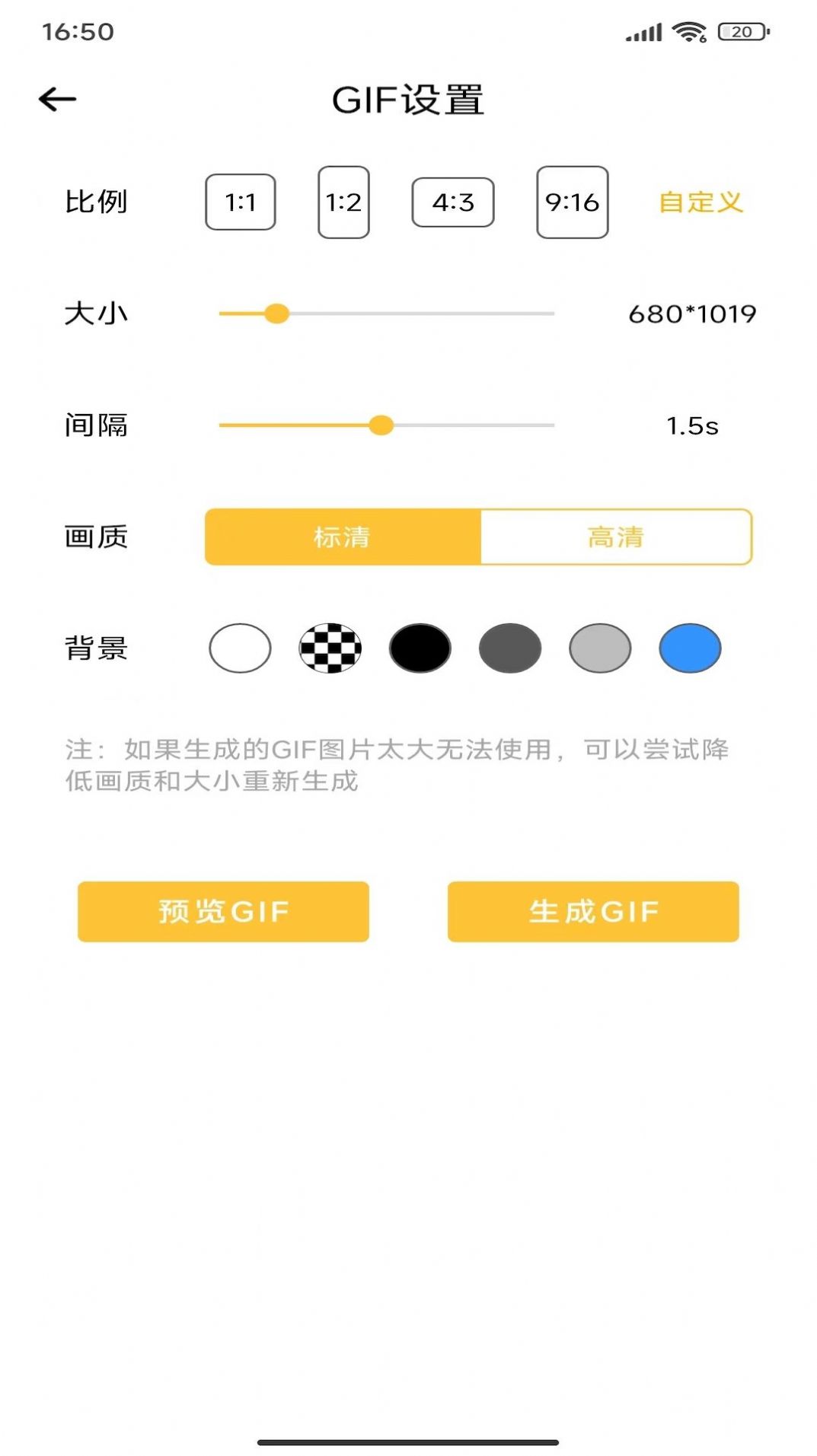 GIF动图制作大师  v1.1图3