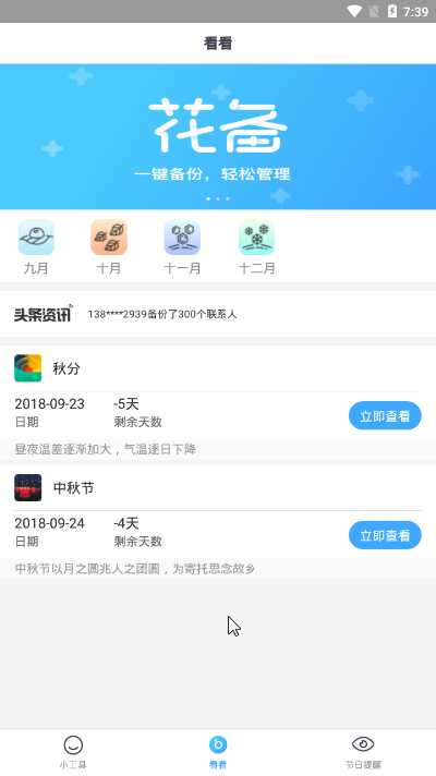 花备  v1.0.0图3