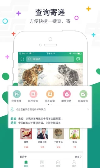 邮政普服  v2.8.1图1