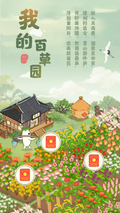 我的百草园  v1.0.0图3