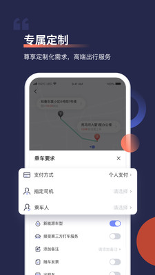 首汽约车  v9.1.0图2