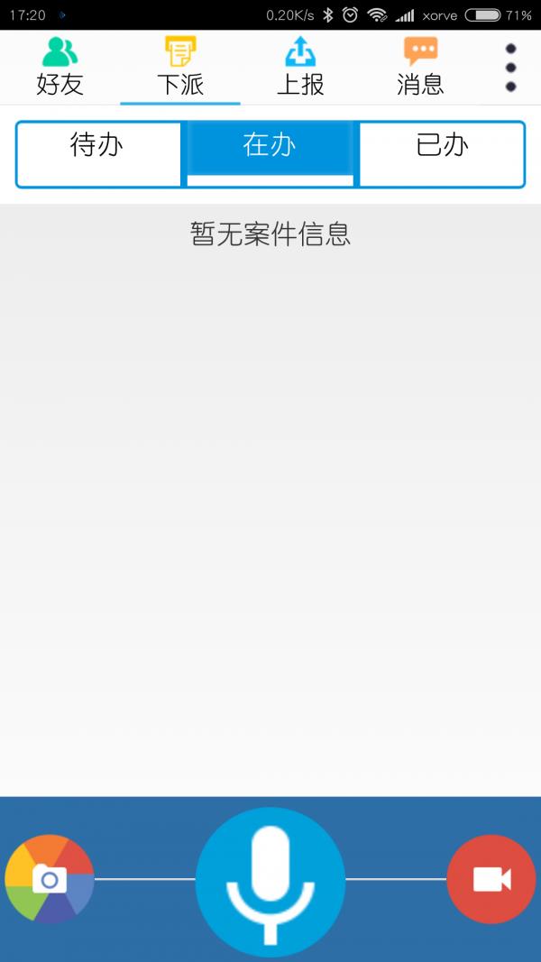 易对讲  v2.6.9图3