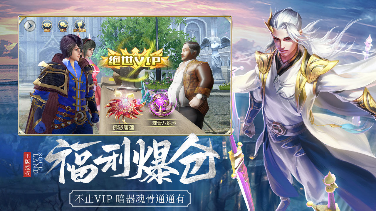 斗罗大陆h5天狐武魂版