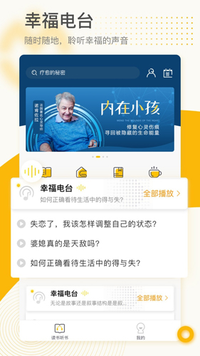 全民幸福社  v5.3.4图3