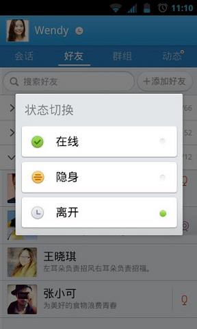 手机QQ2012老版本  v3.1.1图1