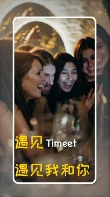 Timeet  v1.1.5图1