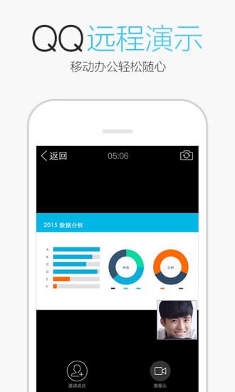 手机qq2015  v5.6.1图4