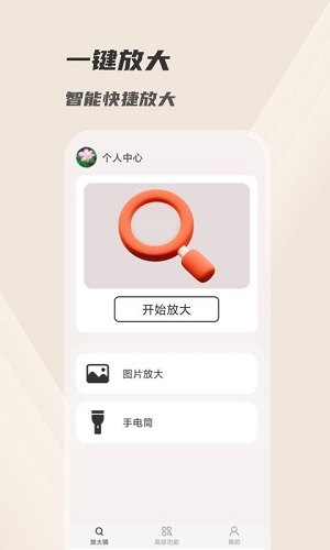 火眼放大镜  v1.0.0图3