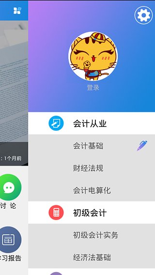 会计从业题库  v2.2图5