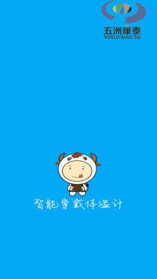 智能穿戴体温计  v1.0.8图1