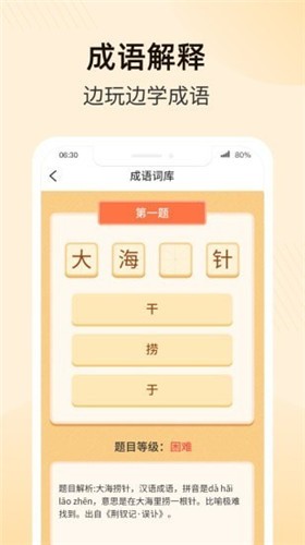 成语乐多多  v1.0.1图1