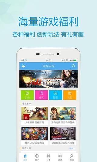 趣蛙手游  v2.1.0图2