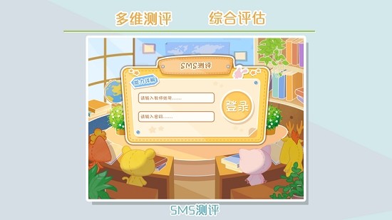 SMS测评  v1.0图3