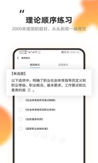 教练王者  v1.0.0图2