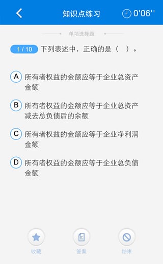 会计从业题库  v2.2图2