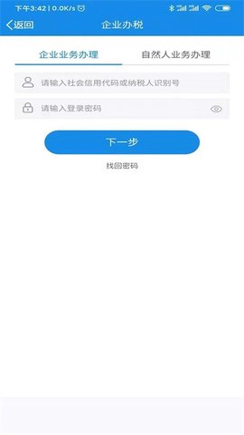 陕西税务  v1.3.1图3